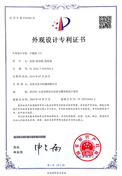 外觀設(shè)計(jì)專(zhuān)利證書(shū)